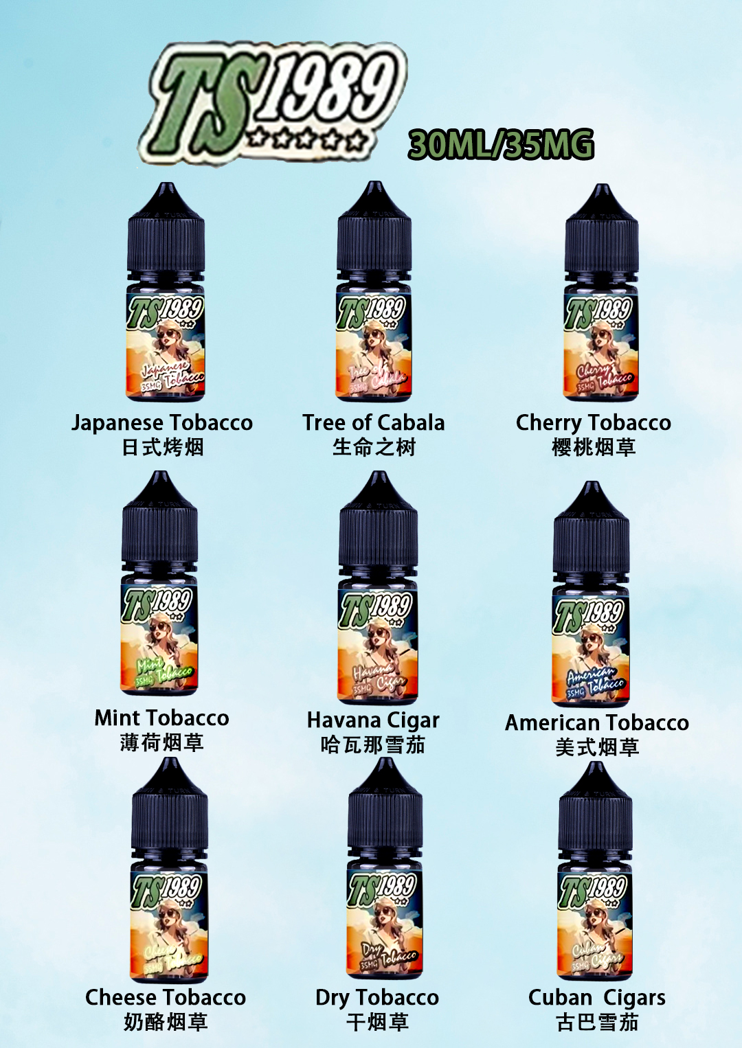 TS1989煙油 TS1989煙油
