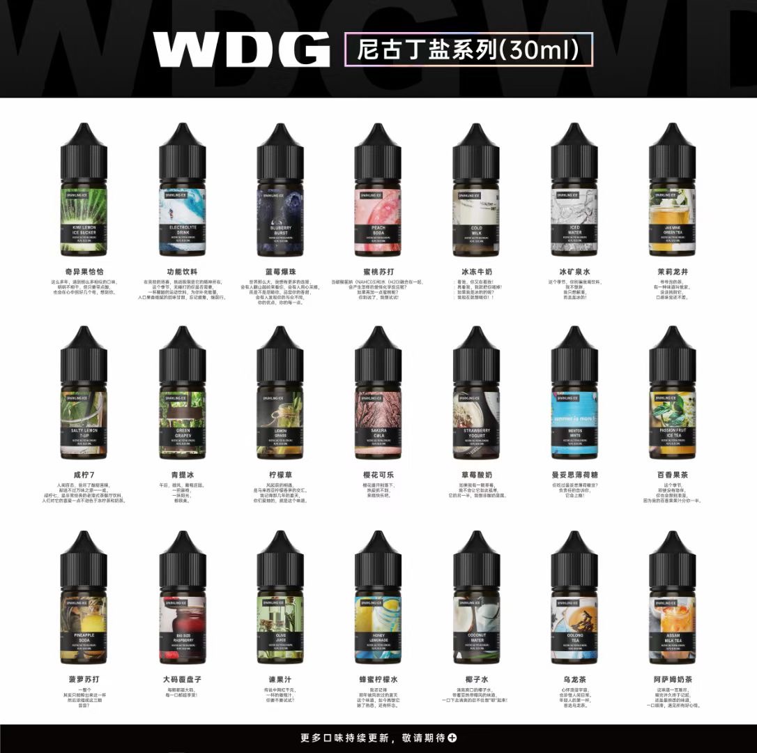 wdg電子煙油 wdg煙油