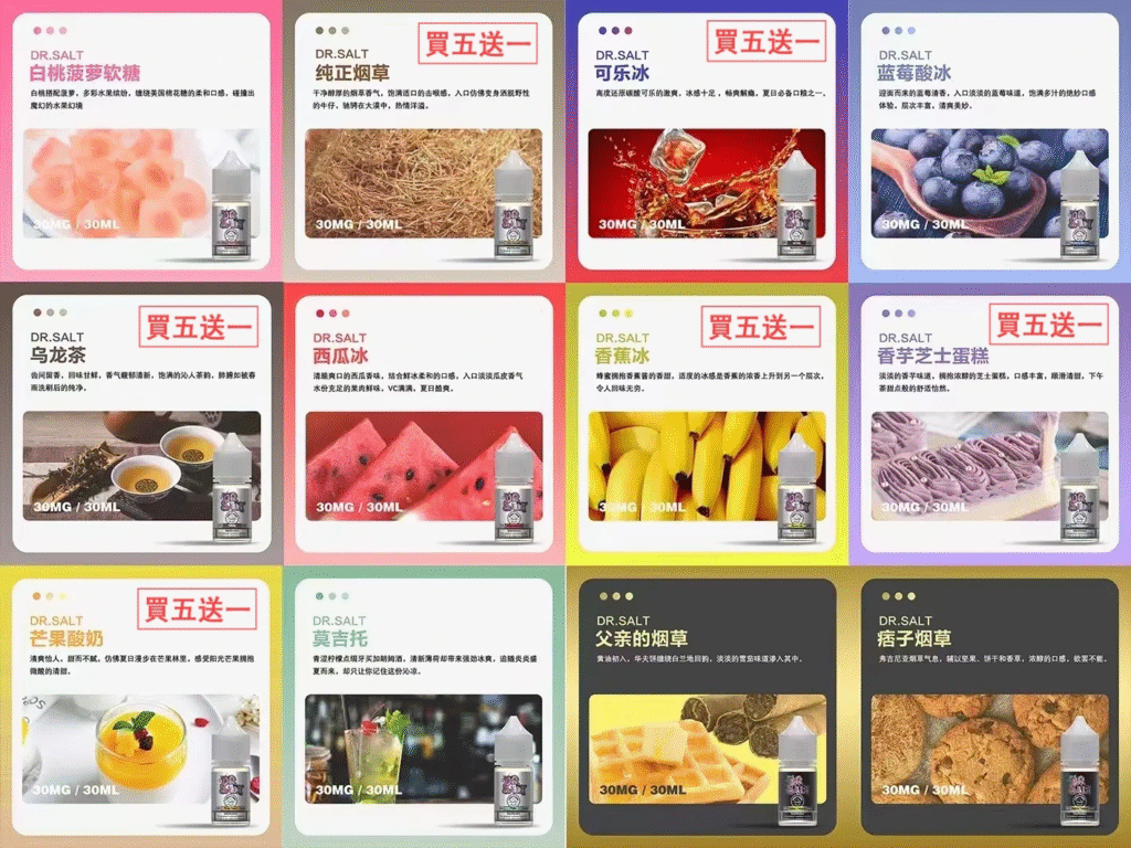 鹽博士煙油 DR SALT