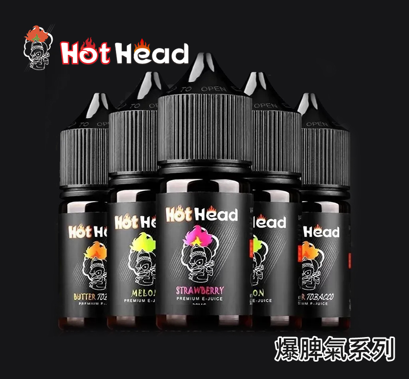 HotHead爆脾氣煙油30ml