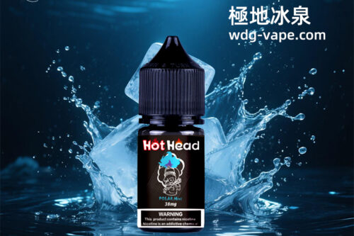 爆脾氣極地冰泉小煙油