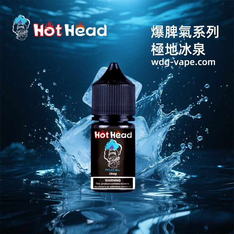 爆脾氣極地冰泉小煙油