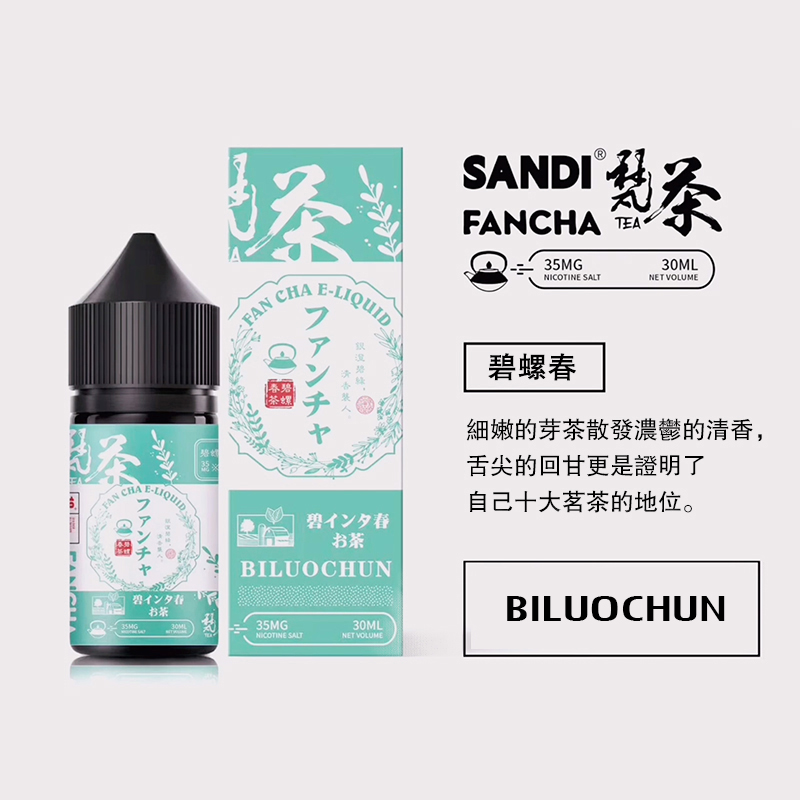 碧螺春口味丁鹽煙油