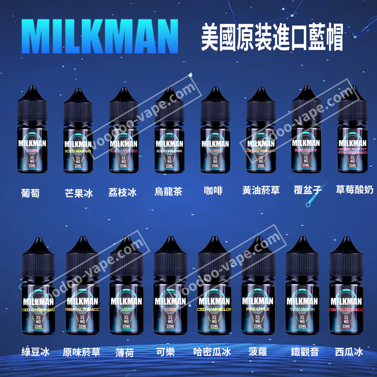 美國原裝Milkman藍帽小菸煙油.jpg
